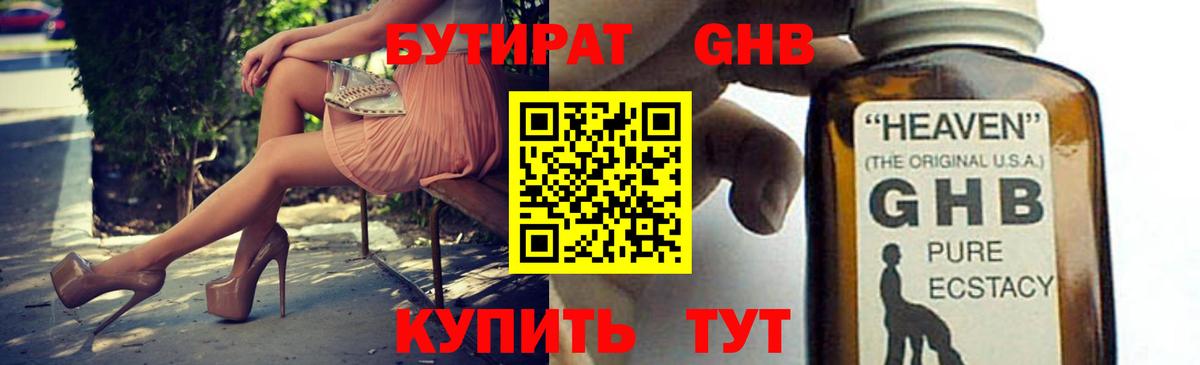 БУТИРАТ  БУТИРАТ BDO  Вход с VPN  Люберцы 