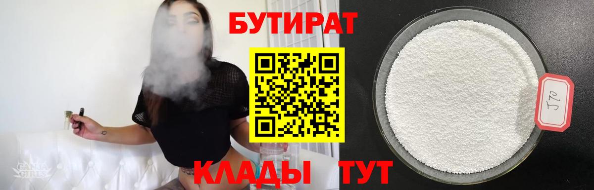 Бутират бутик Люберцы