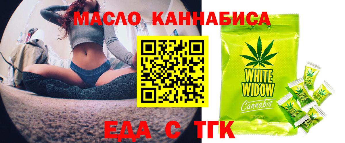 Еда ТГК конопля Люберцы