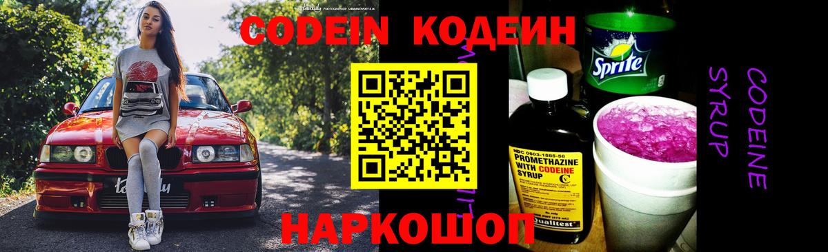 Кодеиновый сироп Lean напиток Lean (лин)  Вход с VPN  Люберцы  Codein напиток Lean (лин) 
