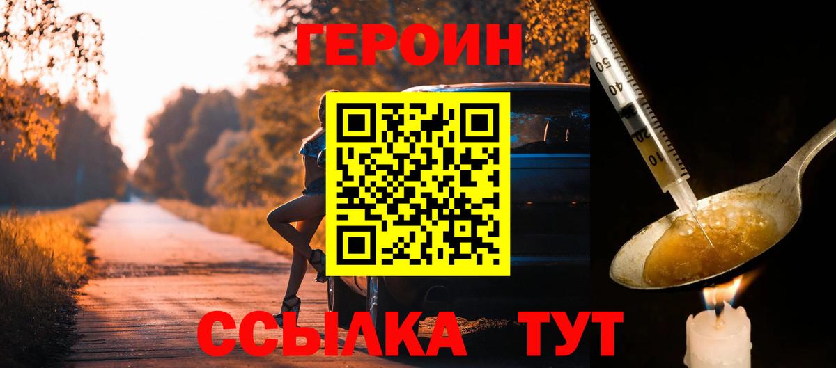 Героин  Героин афганец  Вход с VPN  Люберцы 
